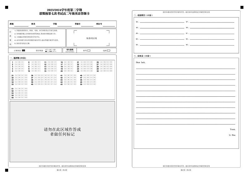 2023_2024学年度第二学期_联盟校第七次考试高二年级英语答题卡__第1页