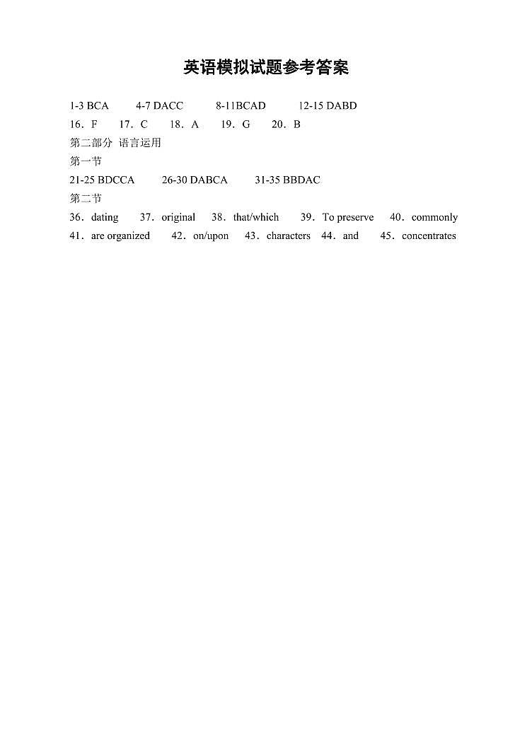 2024届山东省实验中学高三下学期5月高考模拟英语试题01