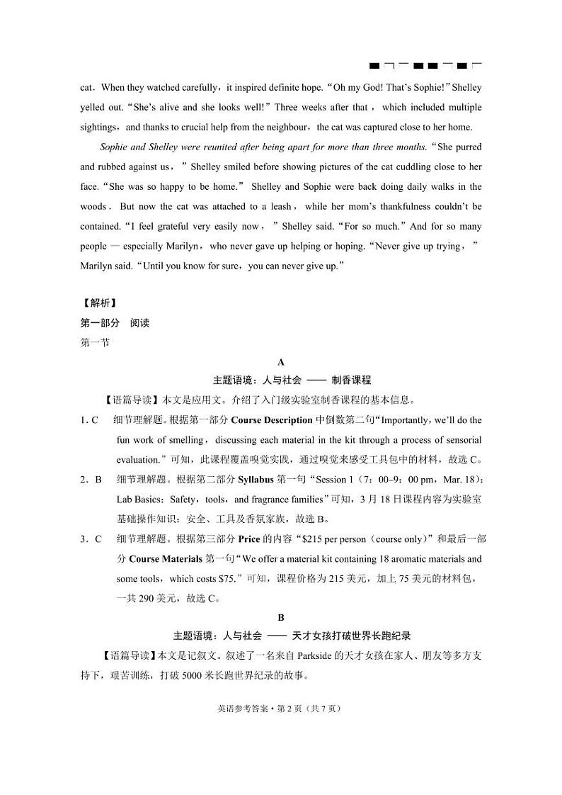 云南师范大学附属中学2023-2024学年高三高考适应性考试（十）英语试题02