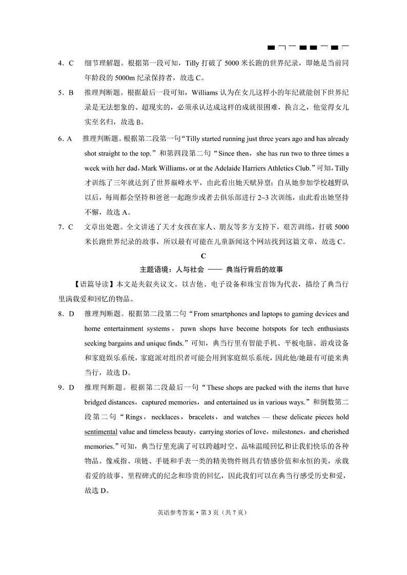 云南师范大学附属中学2023-2024学年高三高考适应性考试（十）英语试题03