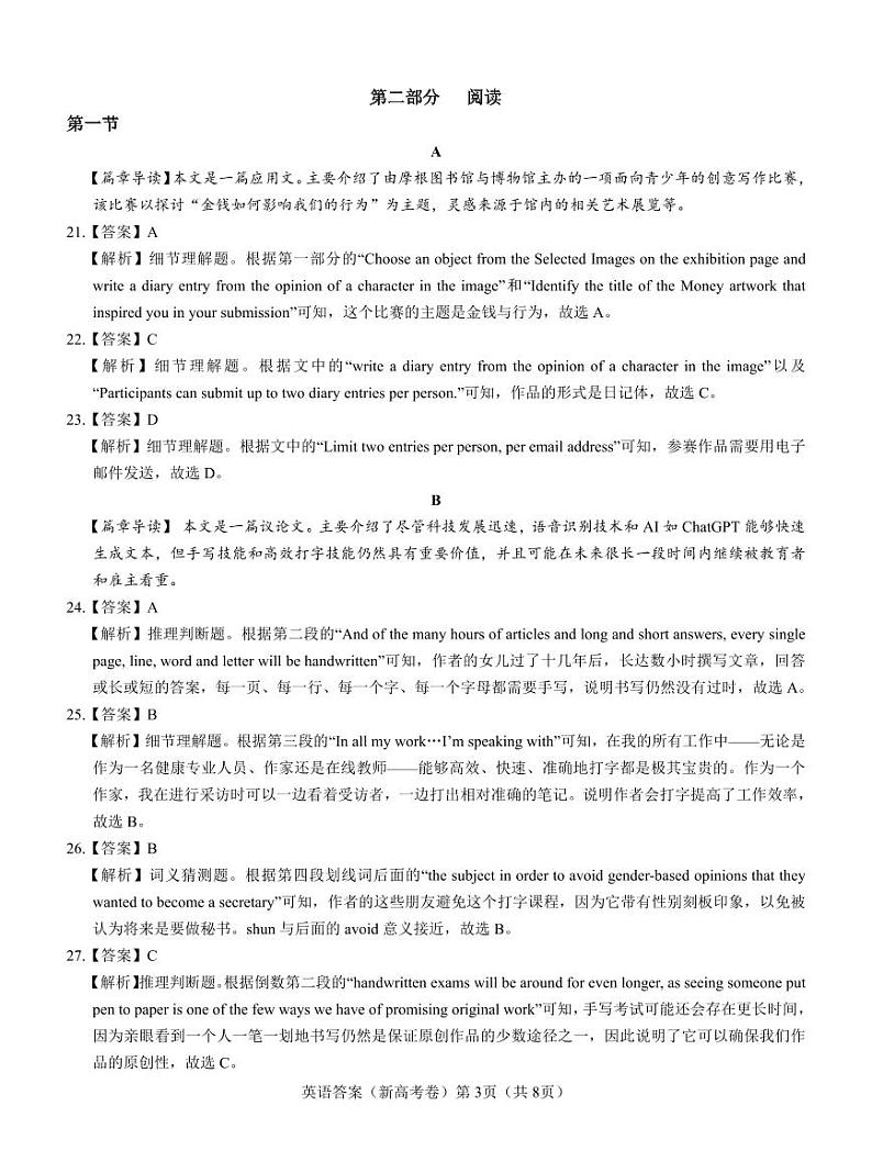 2024届甘肃省民乐县第一中学高三下学期5月模拟考试英语试卷03