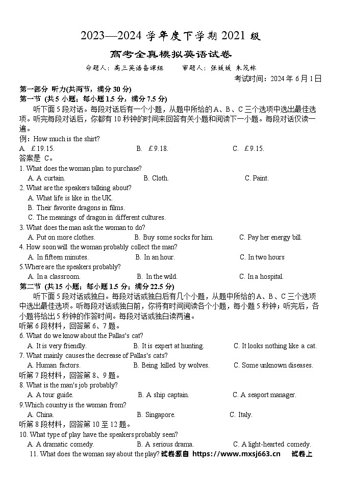 02，2024届湖北省沙市中学高三下学期6月全真模拟考试英语试题第1页
