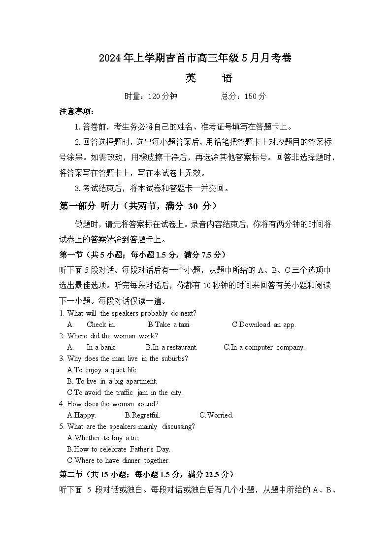 19，2024届湖南省湘西州吉首市高三下学期5月高考模拟考试英语试题第1页