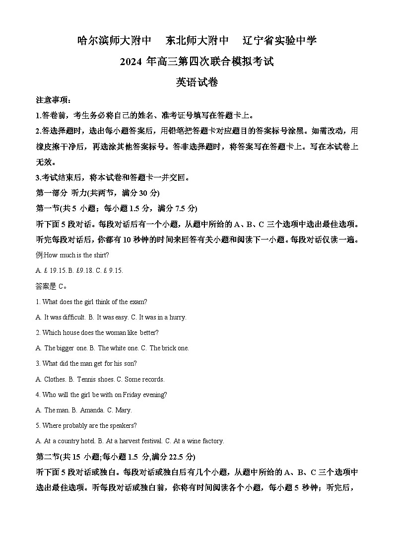 22，2024届东北三省四校高三下学期第四次模拟考试英语试卷第1页