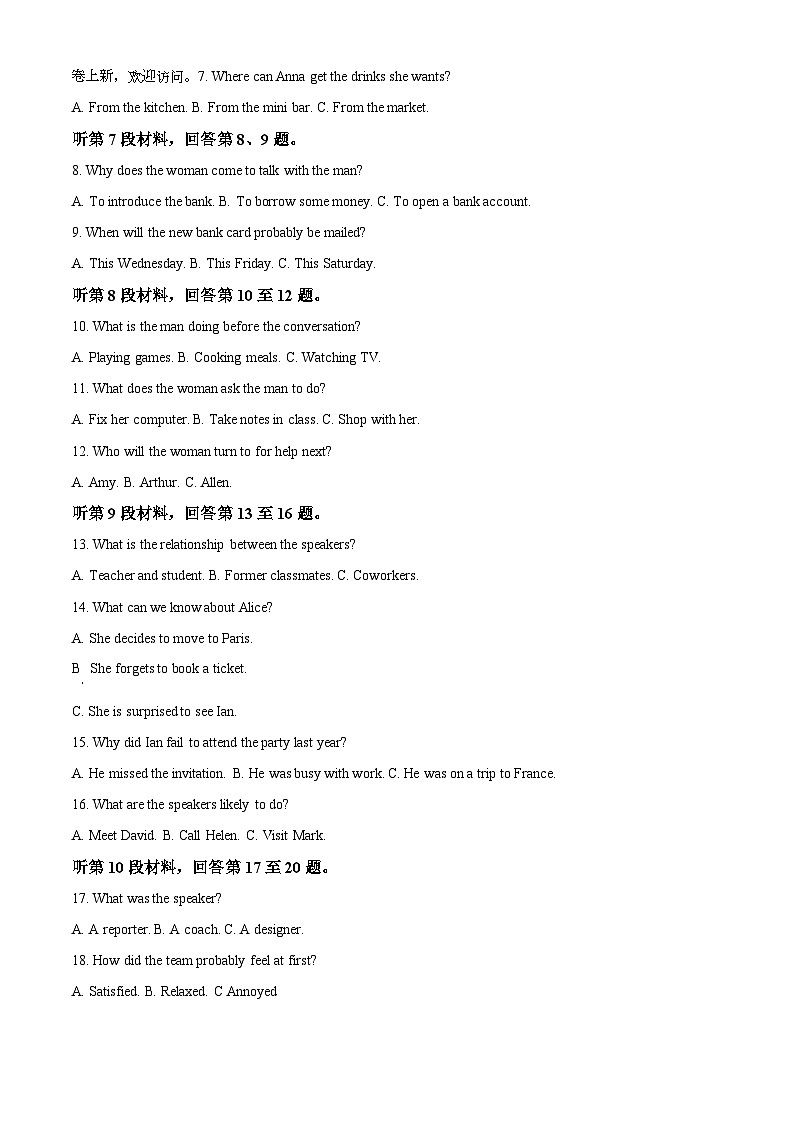 25，安徽省阜阳市太和县太和中学2023-2024学年高一下学期5月月考英语试题第2页