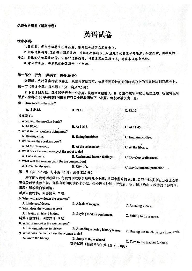 2024届甘肃省民乐县第一中学高三下学期5月模拟考试英语试卷第2页