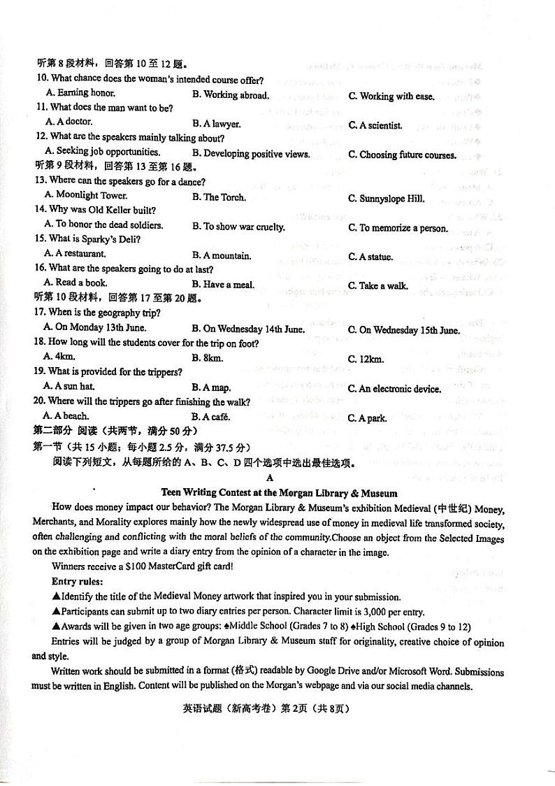2024届甘肃省民乐县第一中学高三下学期5月模拟考试英语试卷第3页