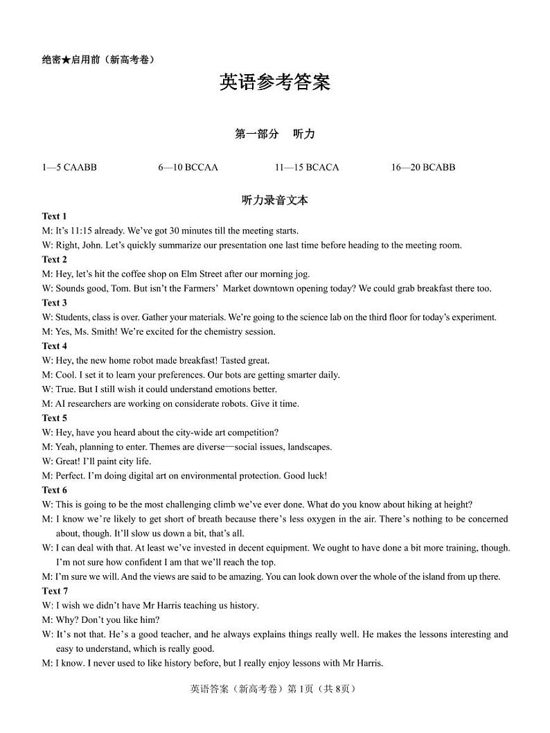 【新高考卷】英语参考答案第1页
