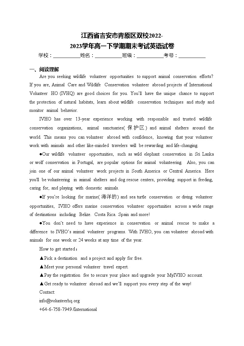 江西省吉安市青原区双校2022-2023学年高一下学期期末考试英语试卷(含答案)01