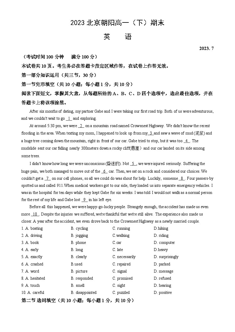 2023北京朝阳高一（下）期末英语试卷第1页