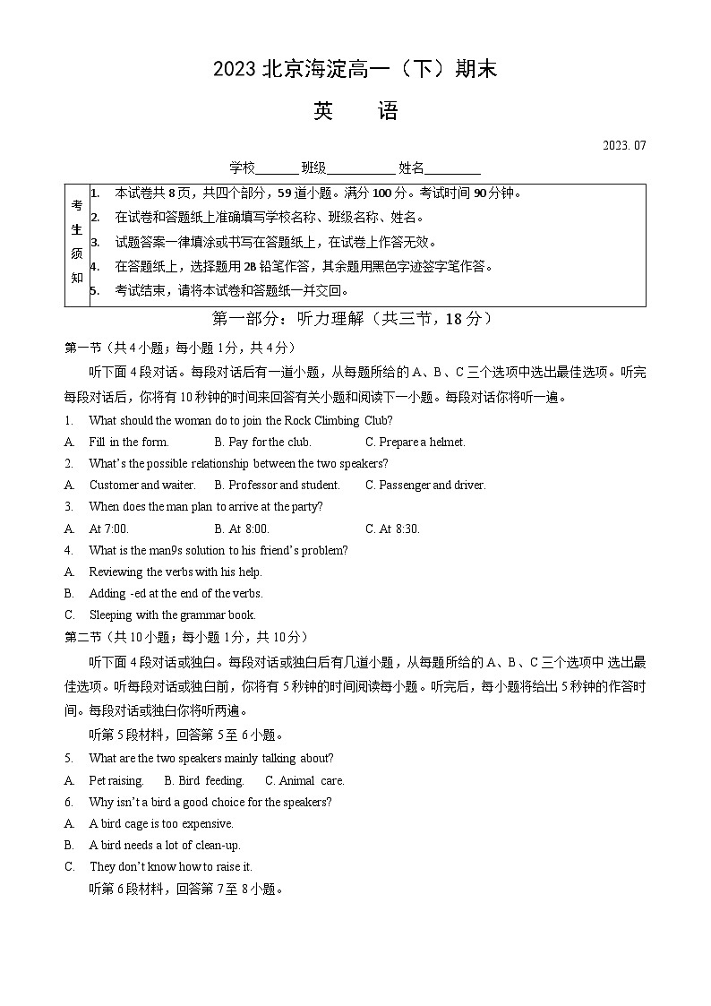 2023北京海淀高一（下）期末英语试卷第1页