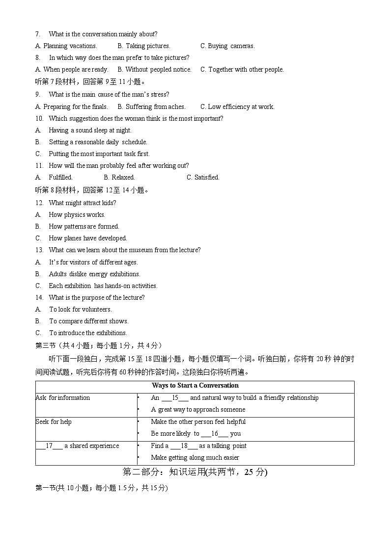 2023北京海淀高一（下）期末英语试卷第2页