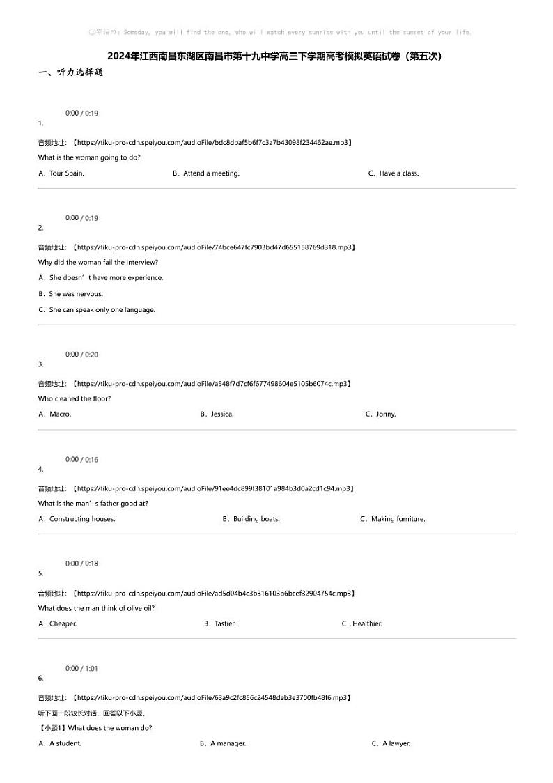2024年江西南昌东湖区南昌市第十九中学高三下学期高考模拟英语试卷（第五次）第1页