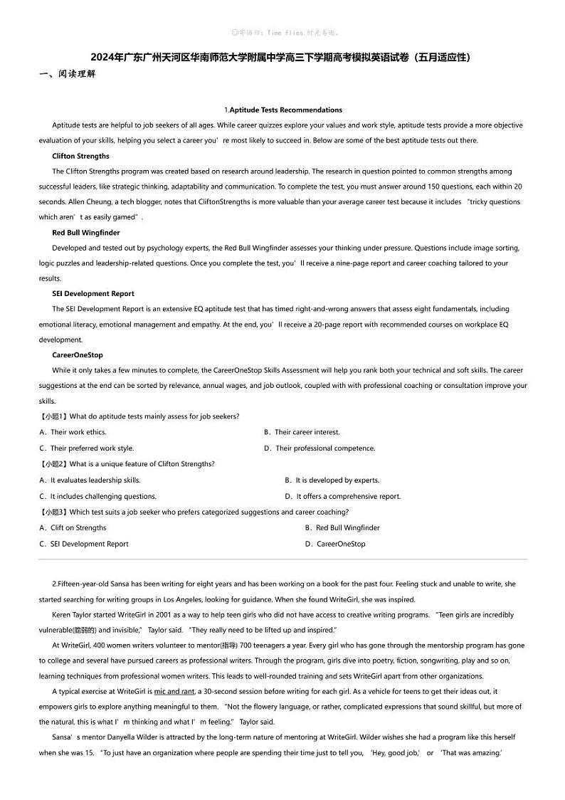 2024年广东广州天河区华南师范大学附属中学高三下学期高考模拟英语试卷（五月适应性）第1页