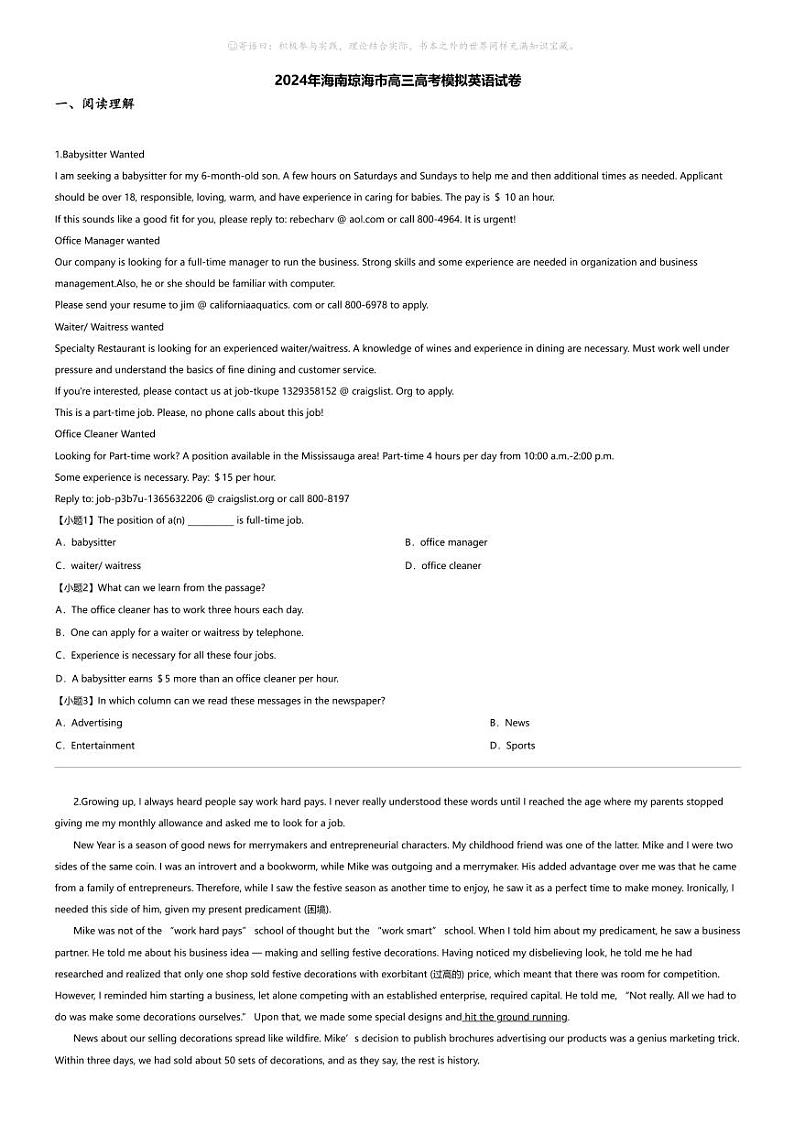 2024年海南琼海市高三高考模拟英语试卷第1页