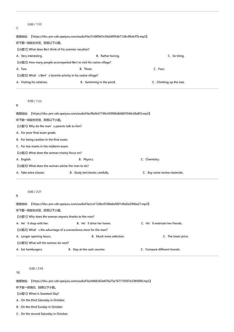 2024年湖南衡阳雁峰区衡阳市第八中学高三高考模拟英语试卷第2页