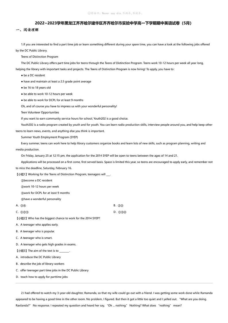 2022_2023学年黑龙江齐齐哈尔建华区齐齐哈尔市实验中学高一下学期期中英语试卷（5月）第1页