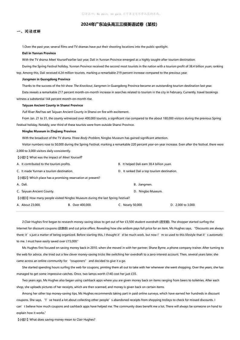 2024年广东汕头高三三模英语试卷（某校）01