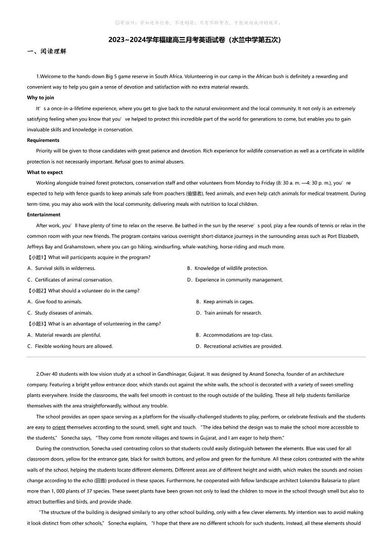 2023_2024学年福建高三下学期月考英语试卷（水兰中学第五次）第1页