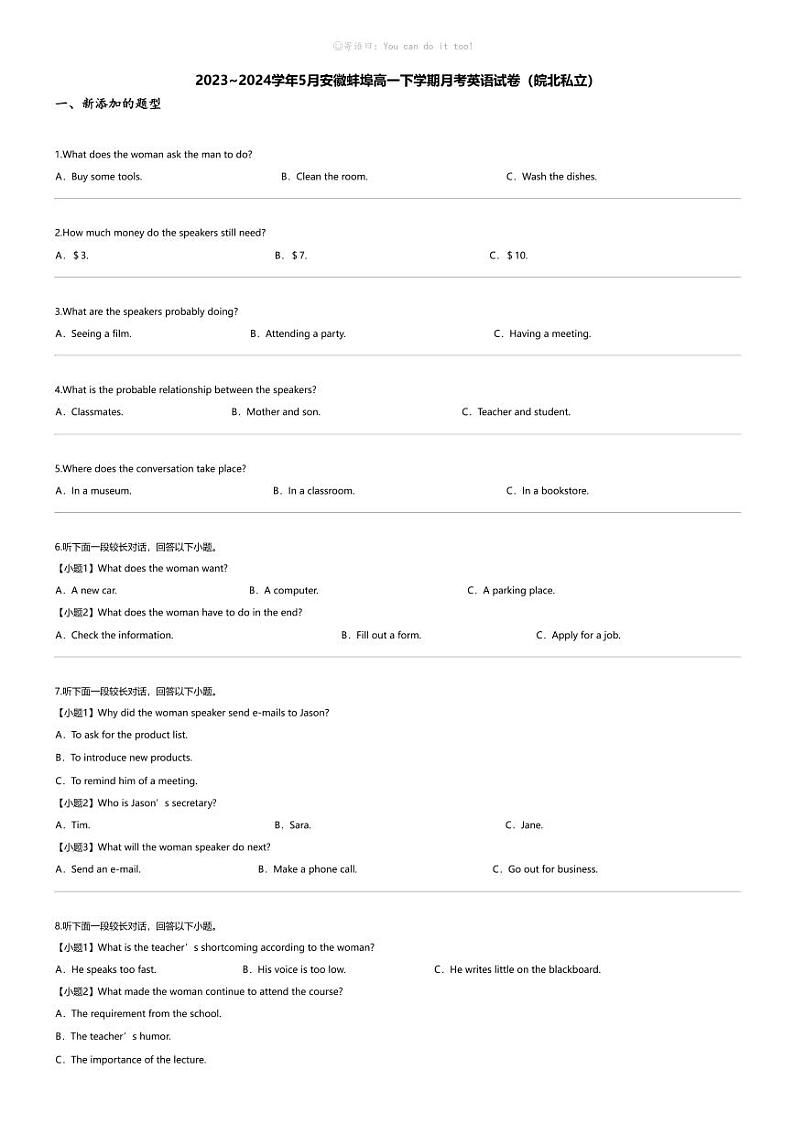 2023_2024学年5月安徽蚌埠高一下学期月考英语试卷（皖北私立）01