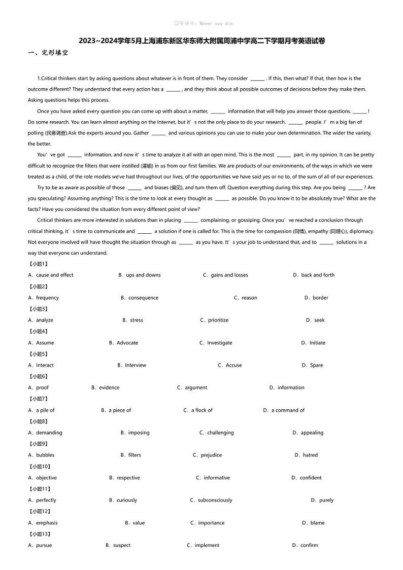 2023_2024学年5月上海浦东新区华东师大附属周浦中学高二下学期月考英语试卷第1页
