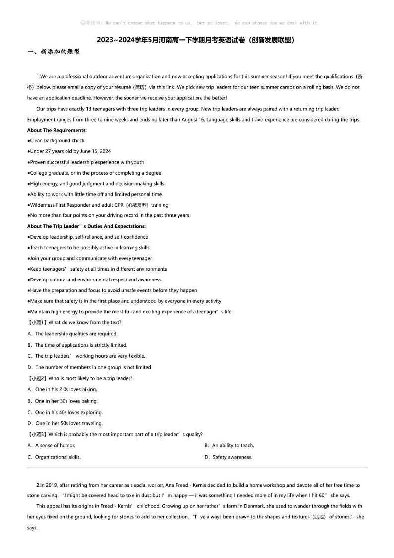 2023_2024学年5月河南高一下学期月考英语试卷（创新发展联盟）第1页