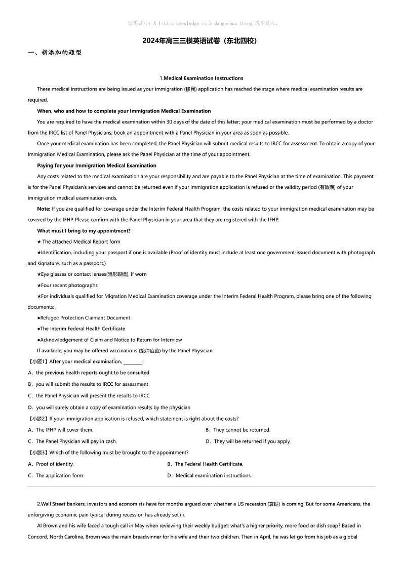 2024年高三三模英语试卷（东北四校）第1页