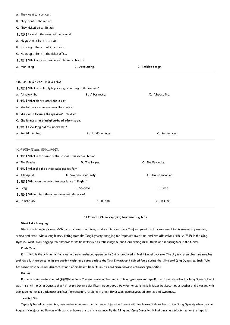 2024年江苏宿迁高三三模英语试卷第2页