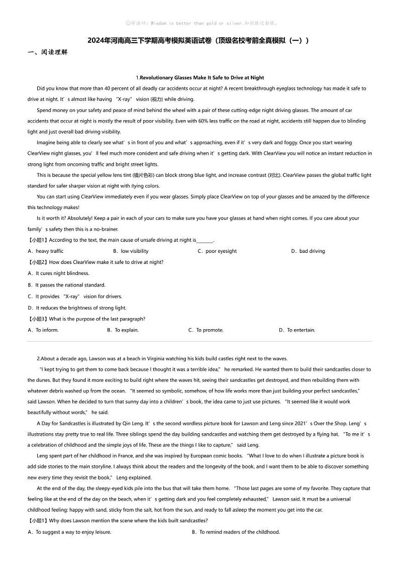 2024年河南高三下学期高考模拟英语试卷（顶级名校考前全真模拟（一））第1页