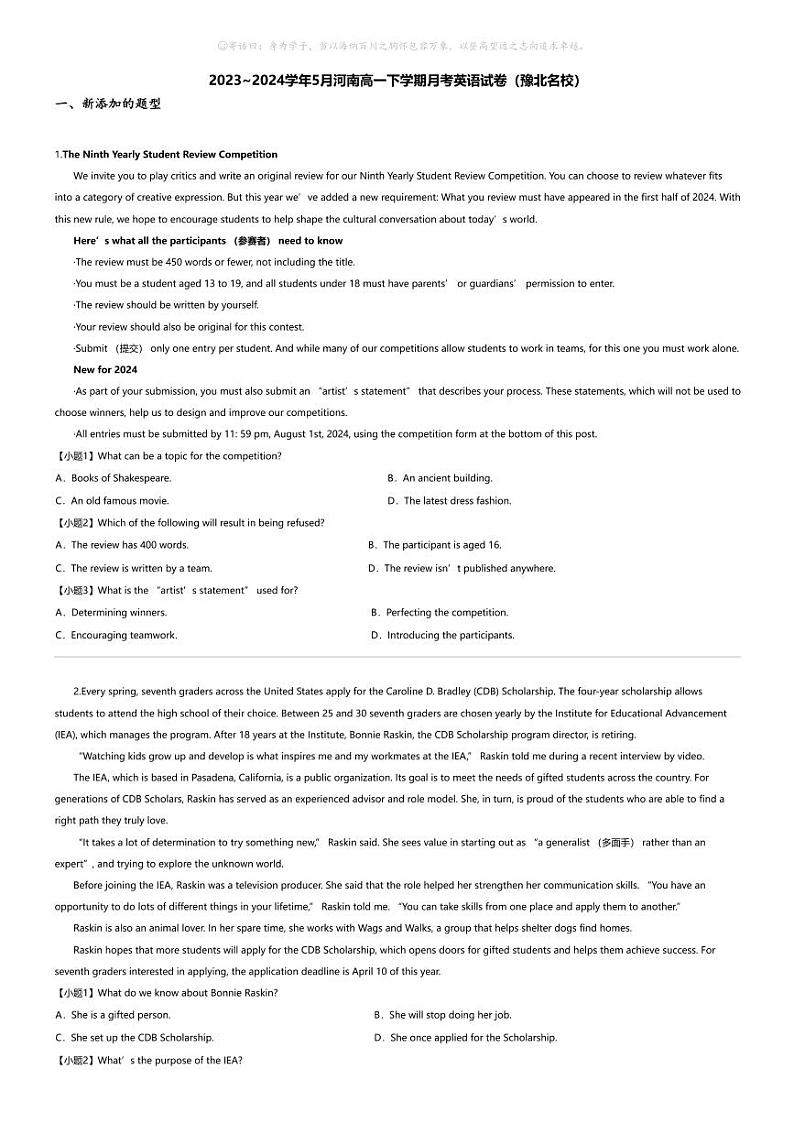 2023_2024学年5月河南高一下学期月考英语试卷（豫北名校）01