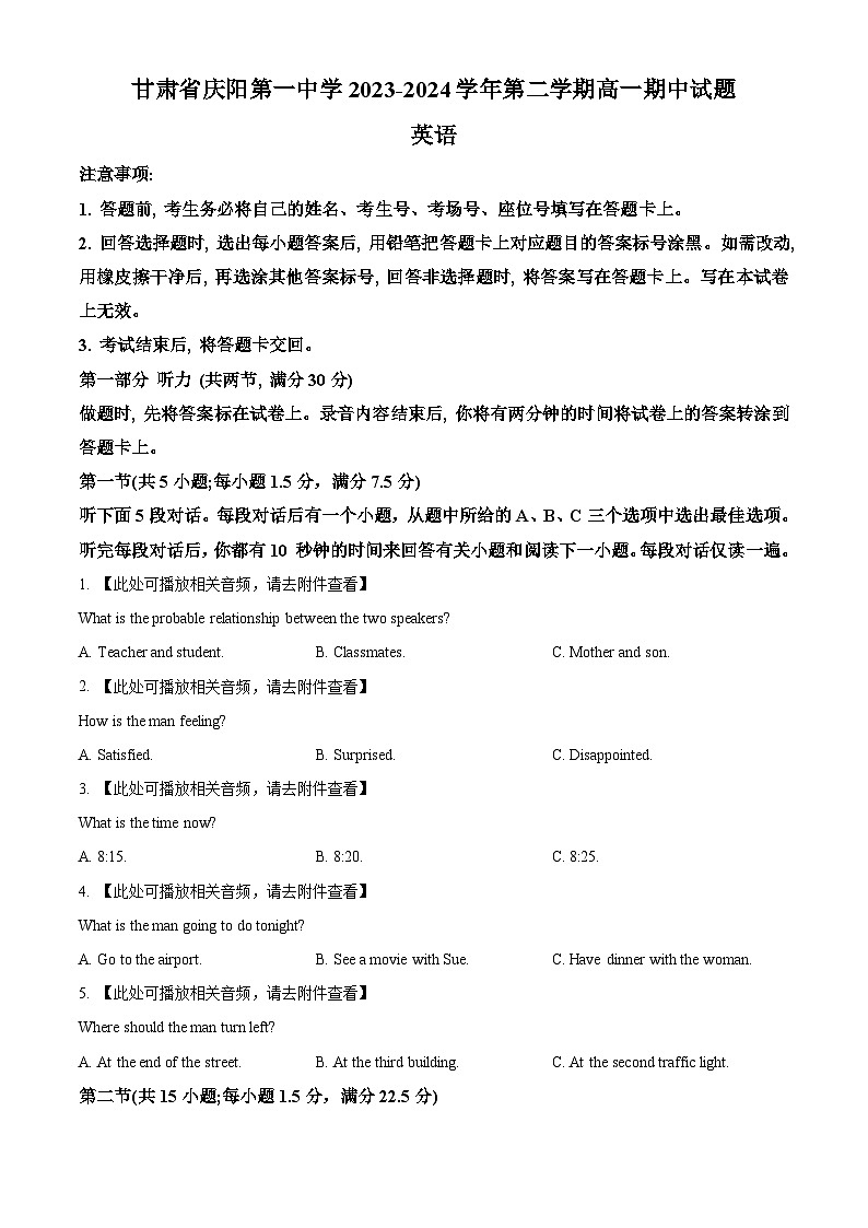 甘肃省庆阳第一中学2023-2024学年高一下学期期中考试英语试卷（学生版）第1页