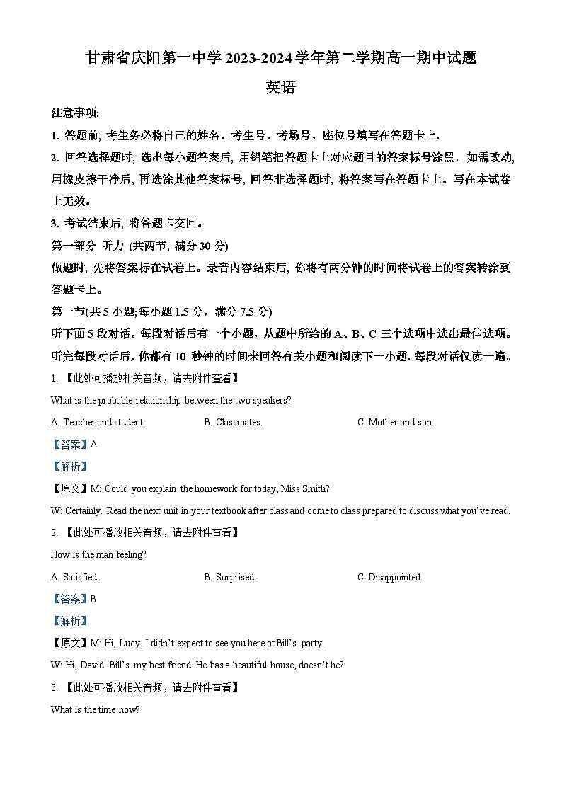 甘肃省庆阳第一中学2023-2024学年高一下学期期中考试英语试卷（教师版）第1页