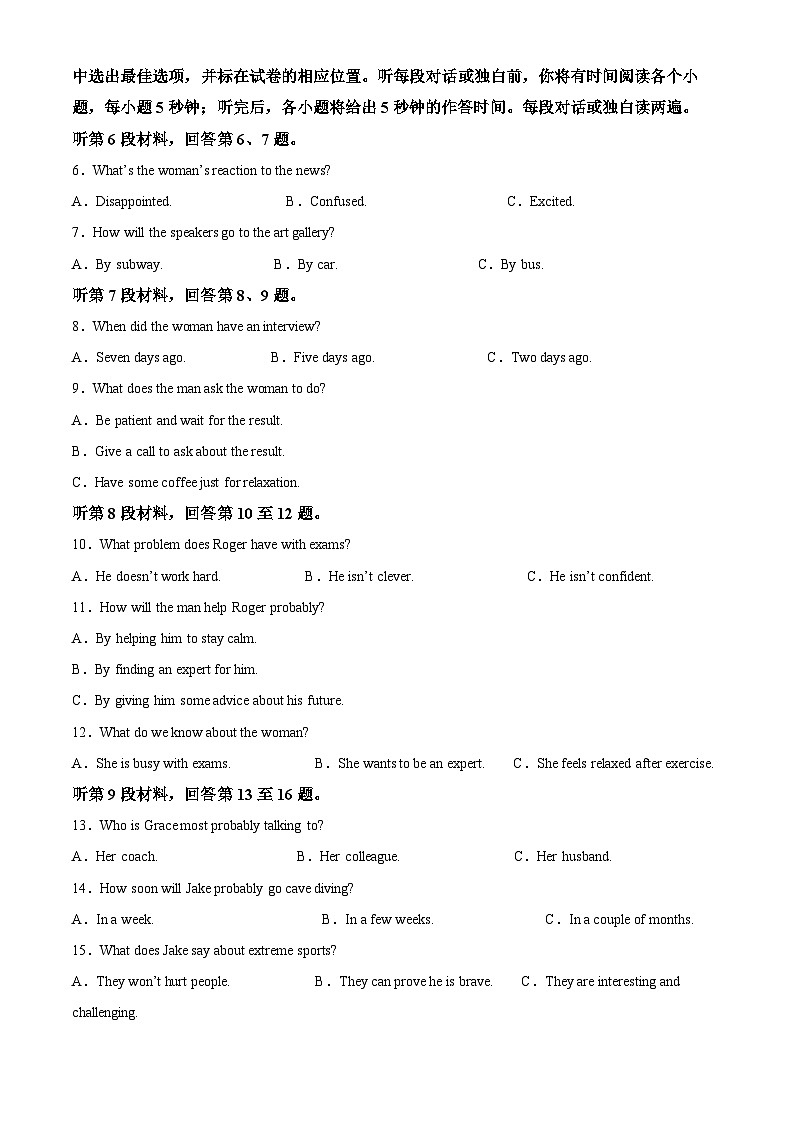 河南省南阳市2023-2024学年高二下学期5月月考英语试题（学生版）第2页