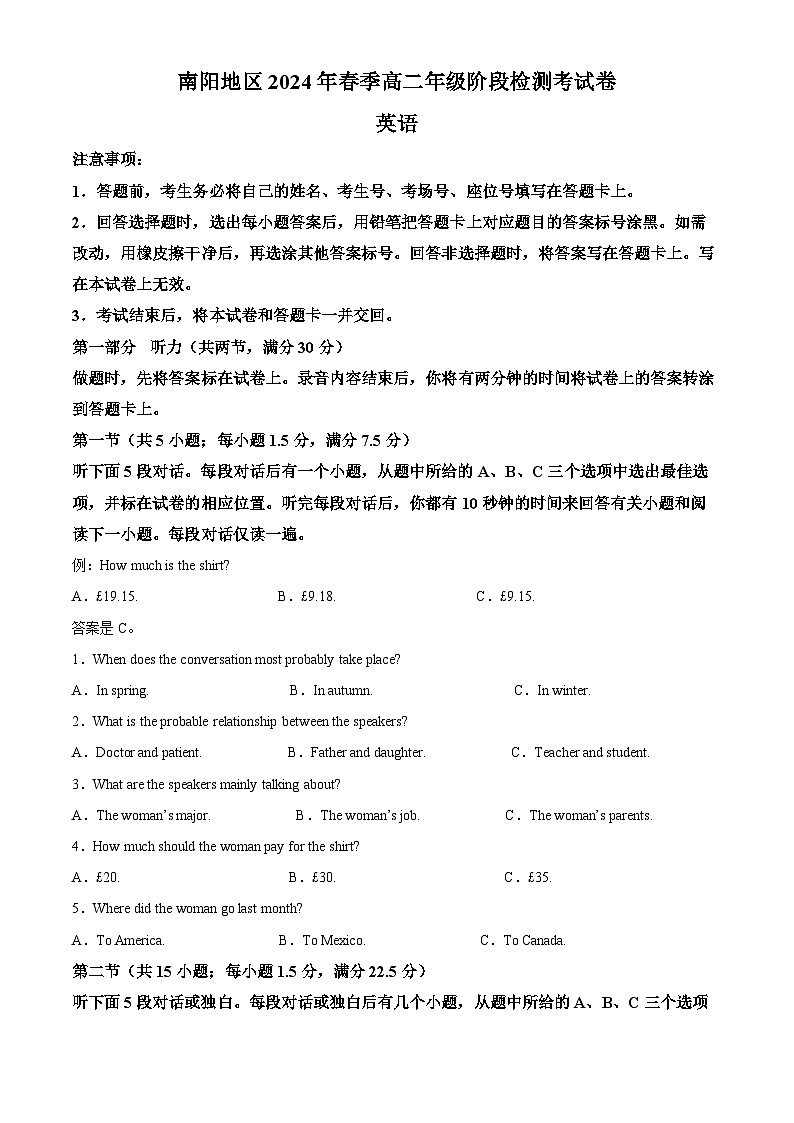 河南省南阳市2023-2024学年高二下学期5月月考英语试题（教师版）第1页