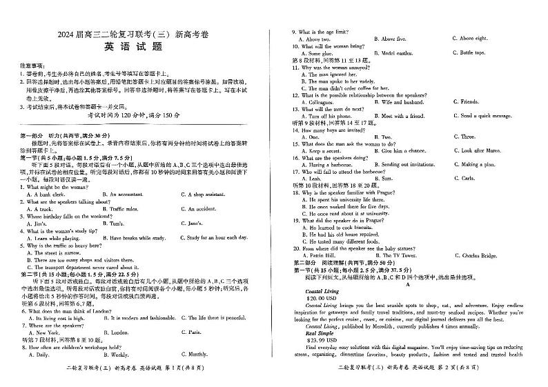 河南省部分重点高中2023-2024学年高三下学期5月百师联盟大联考英语试卷 (新高考)（含答案）01