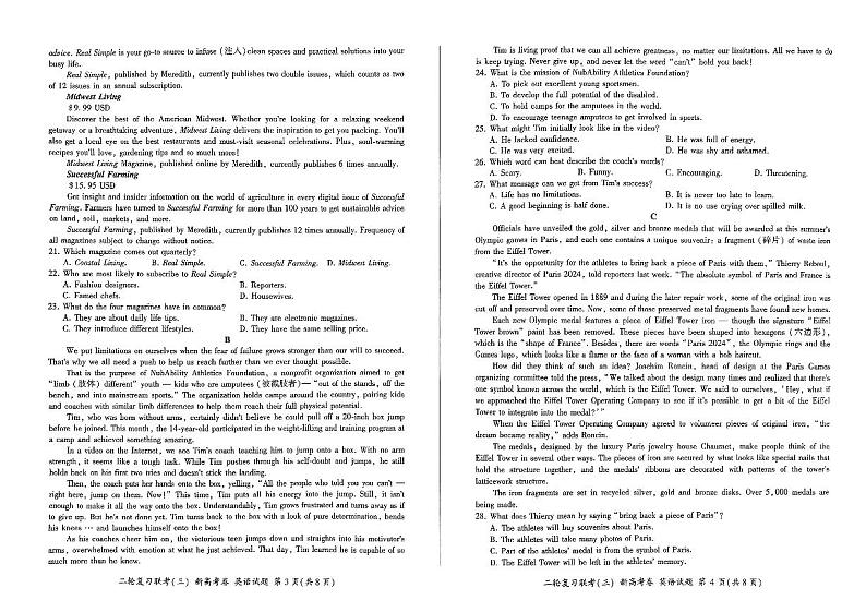 河南省部分重点高中2023-2024学年高三下学期5月百师联盟大联考英语试卷 (新高考)（含答案）02