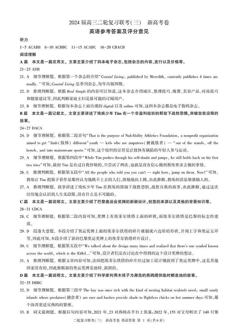 河南省部分重点高中2023-2024学年高三下学期5月百师联盟大联考英语试卷 (新高考)（含答案）01