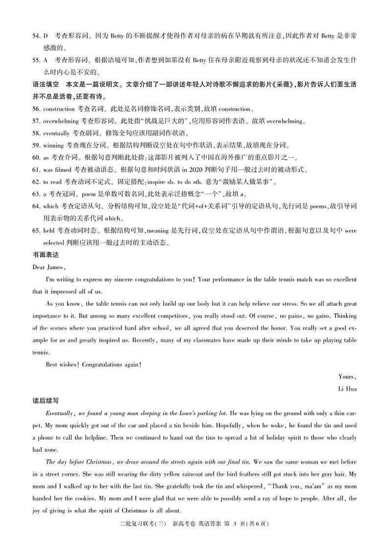 河南省部分重点高中2023-2024学年高三下学期5月百师联盟大联考英语试卷 (新高考)（含答案）03