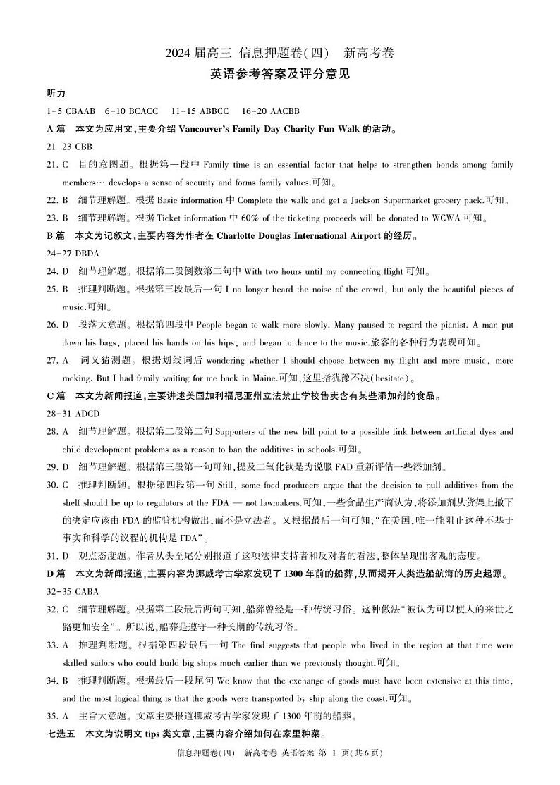 百师联盟2024届高三押题卷（四）英语答案第1页