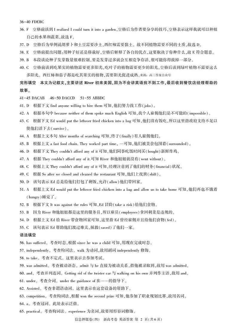 百师联盟2024届高三押题卷（四）英语答案第2页