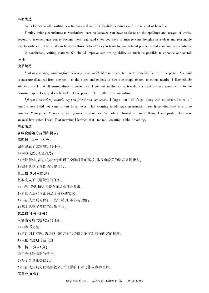 百师联盟2024届高三押题卷（四）英语答案第3页