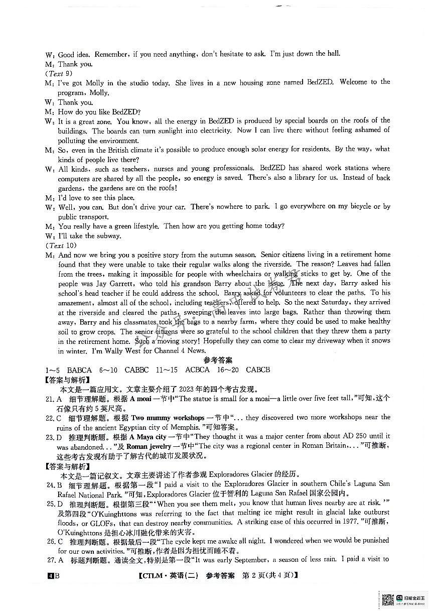 英语试题答案解析第2页