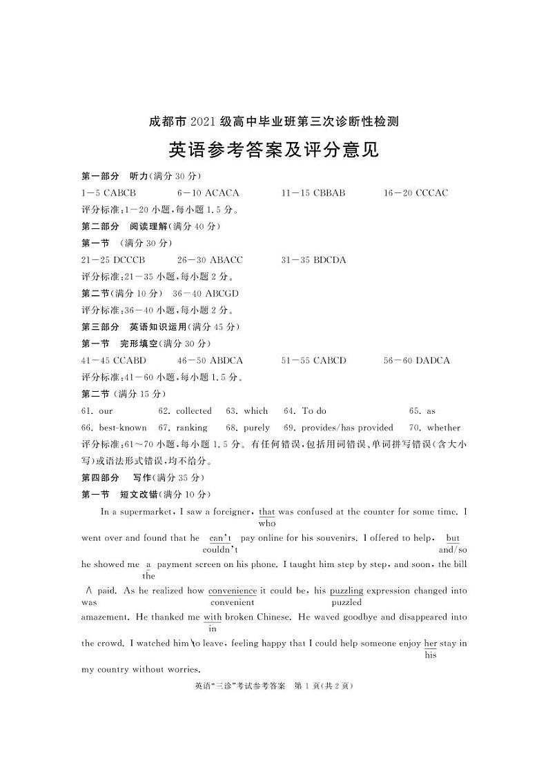 2024届四川省成都市石室中学高三下学期5月三诊模拟考试英语试题及答案01