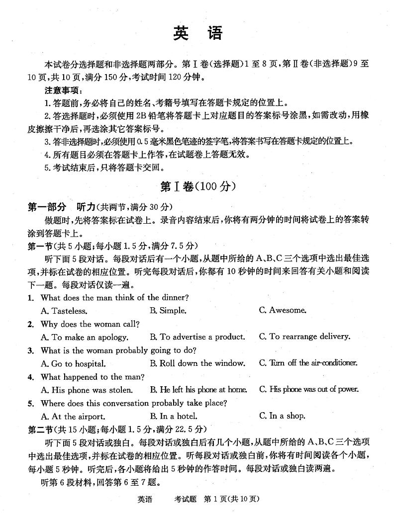 2024届四川省成都市石室中学高三下学期5月三诊模拟考试英语试题及答案01