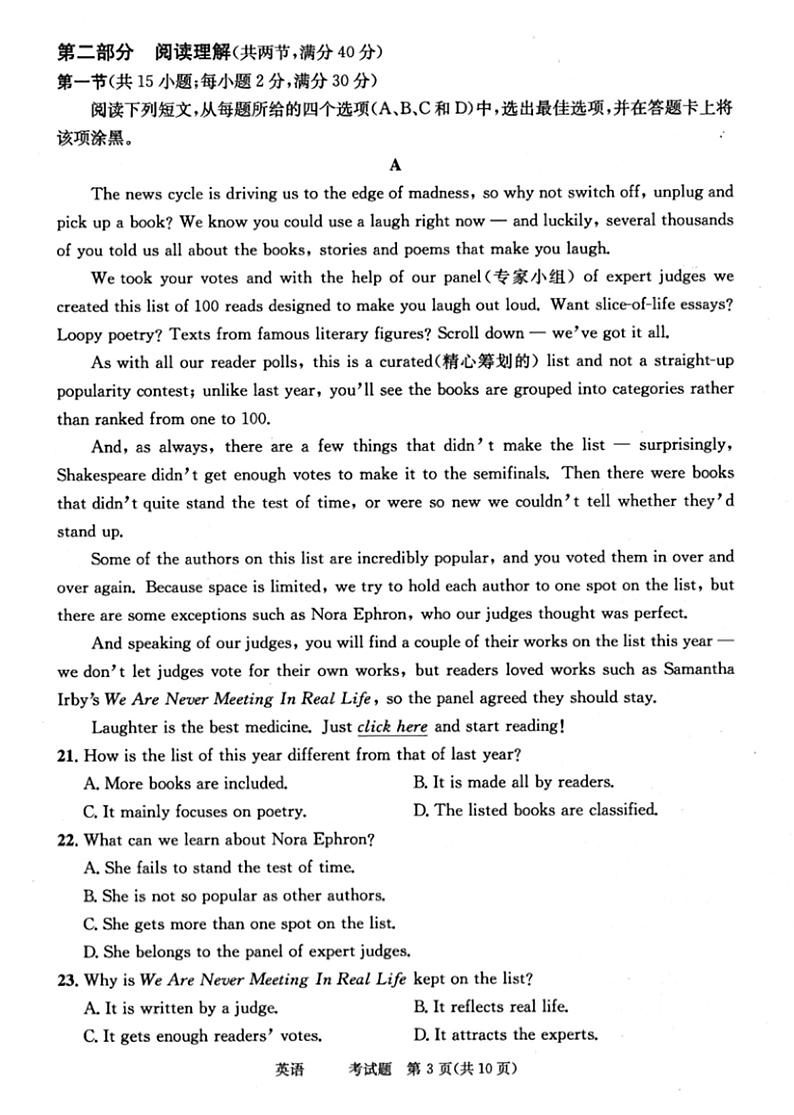 2024届四川省成都市石室中学高三下学期5月三诊模拟考试英语试题及答案03