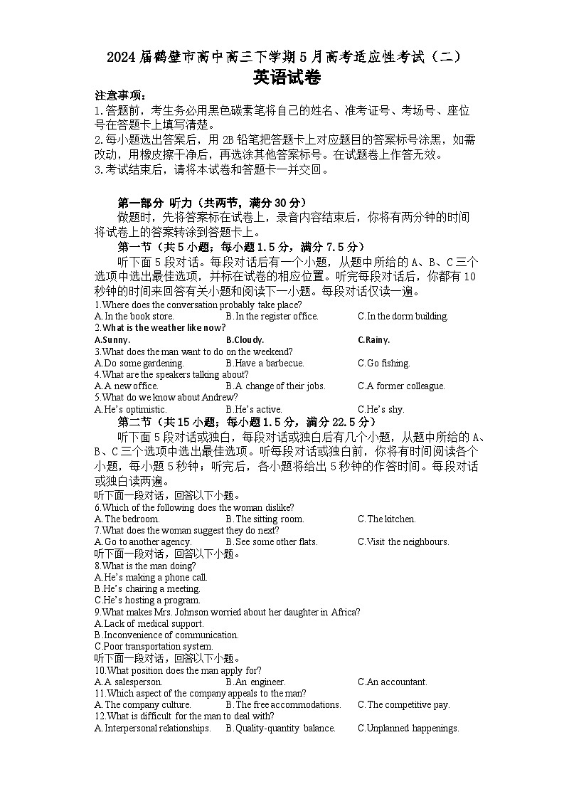 2024届河南省鹤壁市淇滨区鹤壁市高中高三下学期5月高考适应性考试(二)+英语试卷第1页