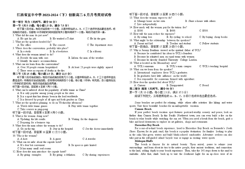 江西省宜春市宜丰中学2023-2024学年高二下学期6月月考英语试题（创新部）01