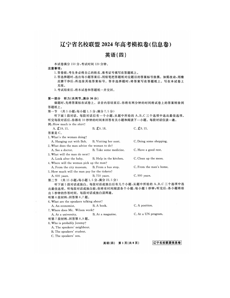 2024届辽宁省名校联盟高三高考模拟卷四英语试题第1页