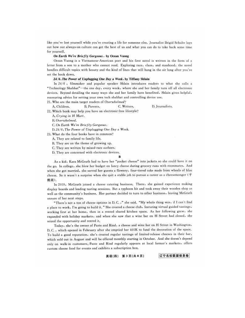 2024届辽宁省名校联盟高三高考模拟卷四英语试题第3页