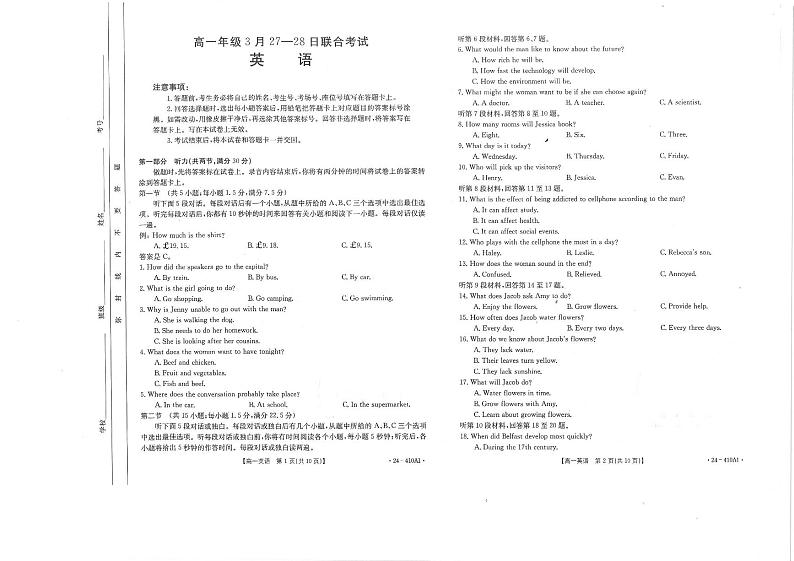 广西百所名校2023-2024学年高一下学期3月联合考试英语试题01